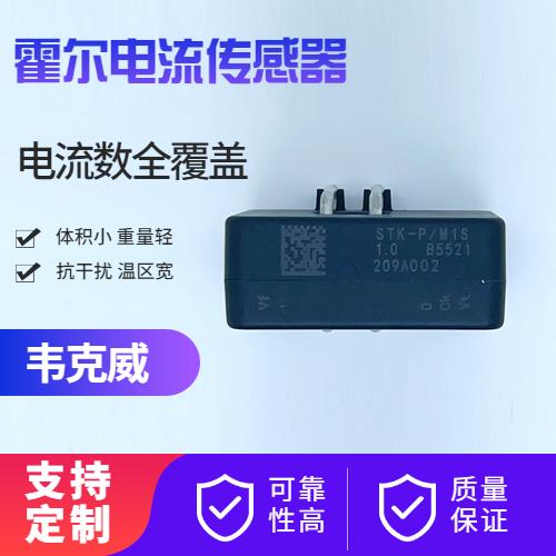 生产-Closed loop Hall current sensor-供应商[韦克威]