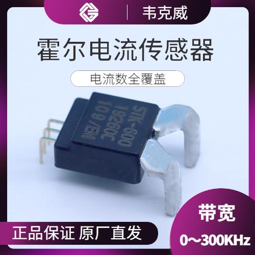 供应-耐高温霍尔电流传感器-价格[韦克威]