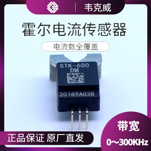 供应-可开合霍尔电流传感器-出售[韦克威]