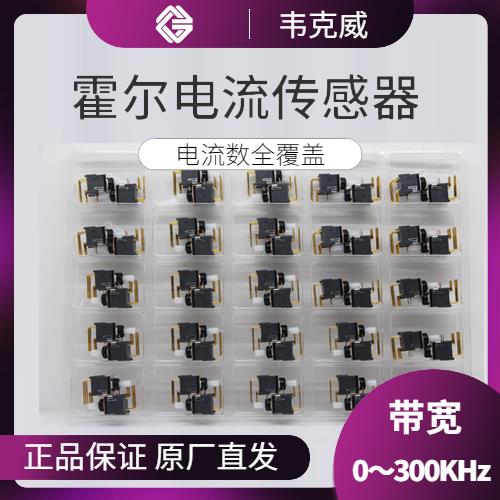 可靠-可编程霍尔电流传感器-厂家[韦克威]