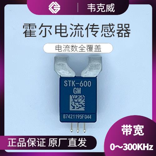 特种-多挡  霍尔电流传感器-厂家批发[韦克威]