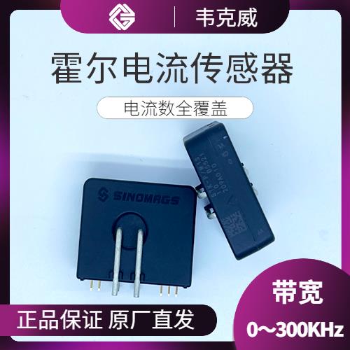 具有品牌的-贴片式霍尔电流传感器-厂家[韦克威]