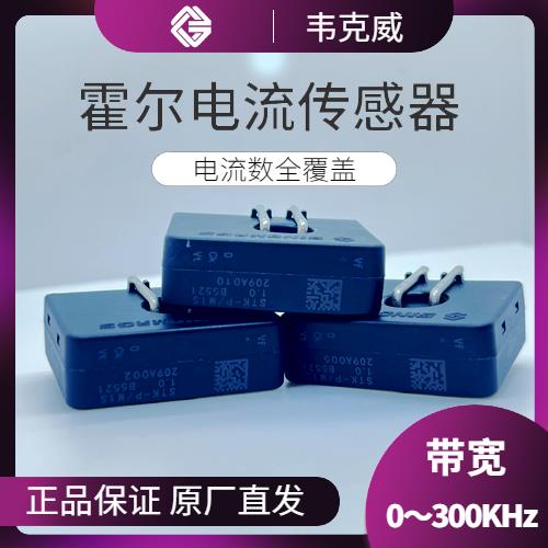 品质好-计量用霍尔电流传感器-价格[韦克威]