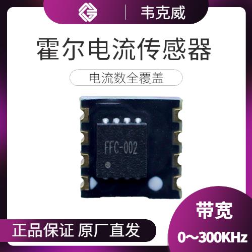 高性能-市场上霍尔电流传感器-代理商[韦克威]