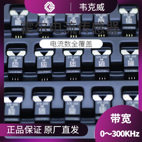 高精度-双极式霍尔电流传感器-代理商[韦克威]