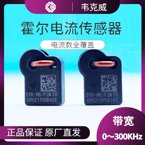 供应-A certain type of Hall current sensor-出售[韦克威]