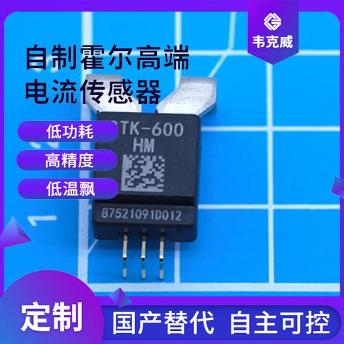 具有品牌的-比亚迪霍尔电流传感器-厂商[韦克威]