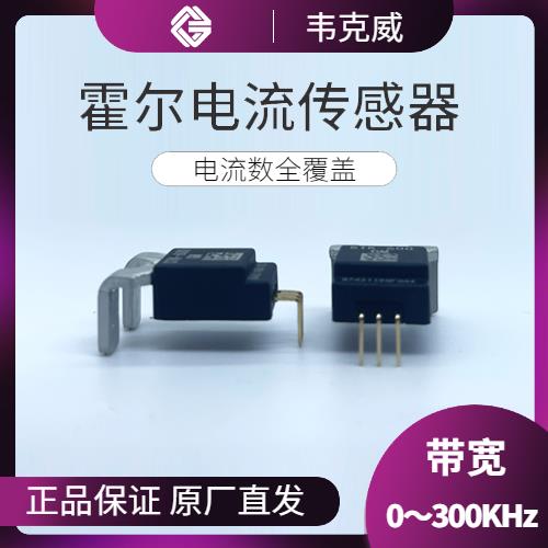 进口-变压器霍尔电流传感器-价格[韦克威]