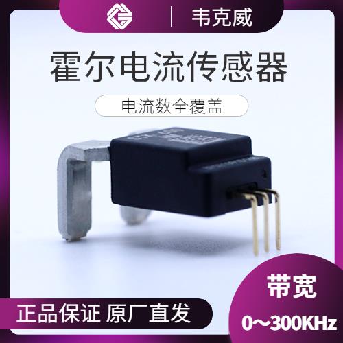 高性能-大口径霍尔电流传感器-代理商[韦克威]