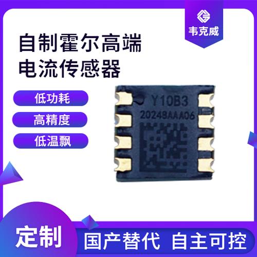 代理-耐高温霍尔电流传感器-厂家供货[韦克威]