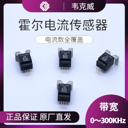 品质好-进相机霍尔电流传感器-厂家供货[韦克威]