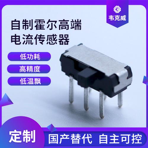 厂家供应-霍尔直流小电流传感器-厂家供货[韦克威]