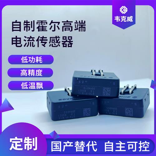 厂家供应-直放式霍尔电流传感器-价格[韦克威]