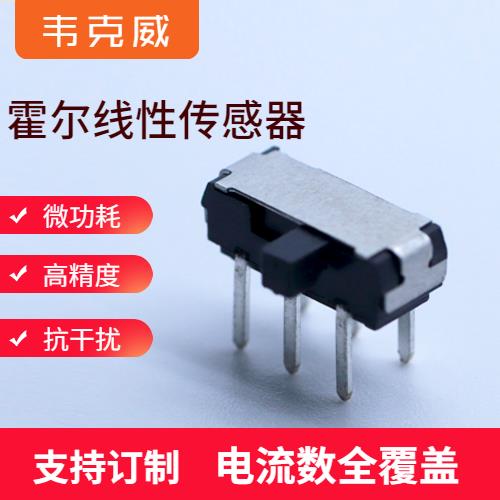 具有品牌的-双电源霍尔电流传感器-供应商[韦克威]