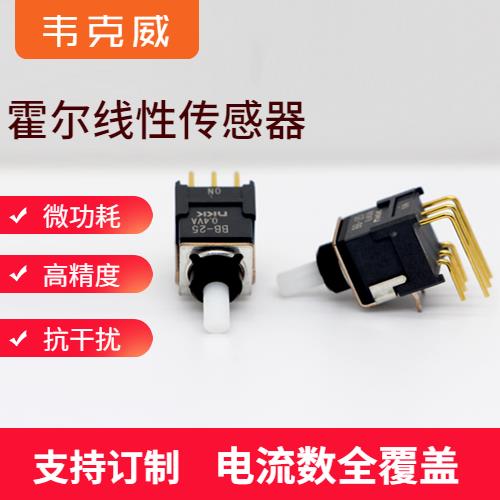 供应-超精密霍尔电流传感器-厂家[韦克威]