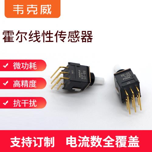 品质好-霍尔直流小电流传感器-哪家买[韦克威]