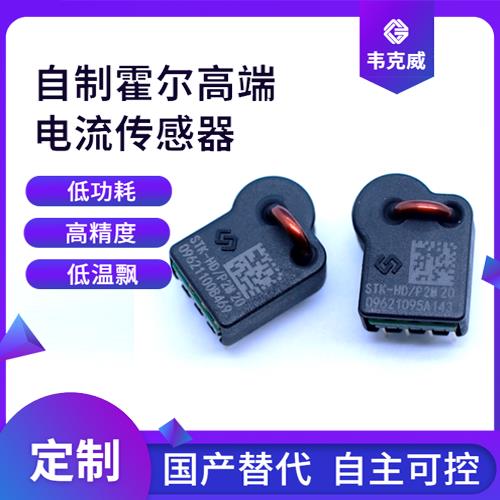 厂家推荐-航天用霍尔电流传感器-出售[韦克威]