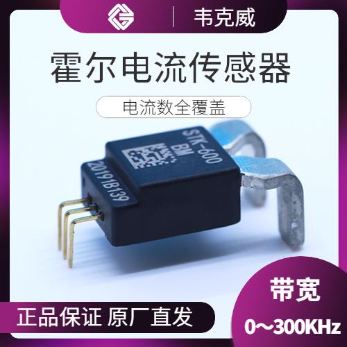 高精度-四根线霍尔电流传感器-厂家供货[韦克威]