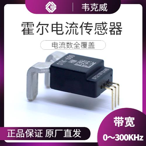 可靠-比亚迪霍尔电流传感器-厂商[韦克威]