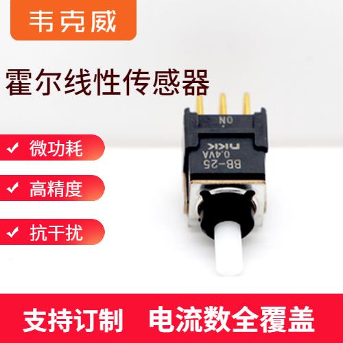 高精度-贴片式霍尔电流传感器-公司[韦克威]