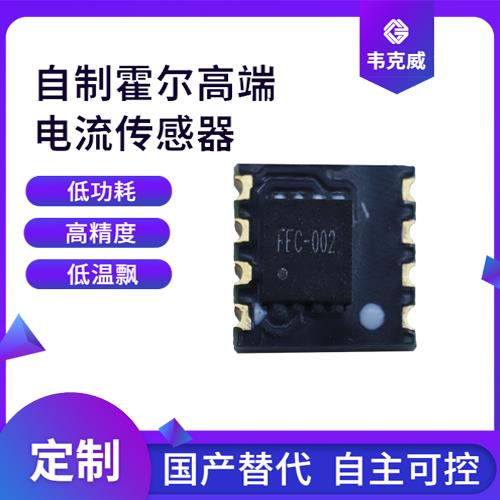 高性能-霍尔电流交直流传感器-厂家[韦克威]