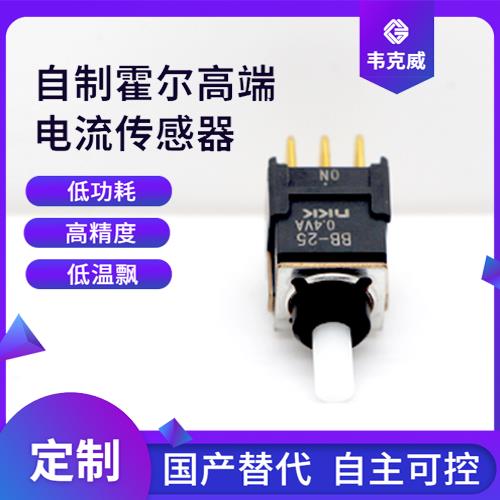 代理-闭关式霍尔电流传感器-品牌[韦克威]