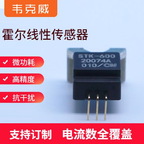 进口-多挡  霍尔电流传感器-公司[韦克威]