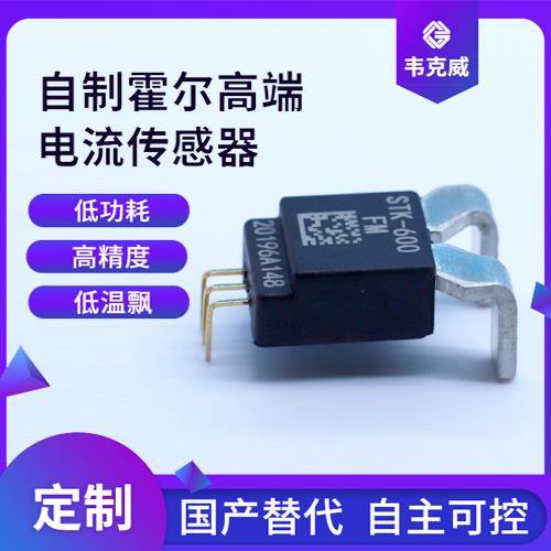 生产-双通道霍尔电流传感器-价格[韦克威]