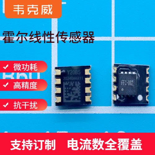 品质好-可开合霍尔电流传感器-厂家供货[韦克威]