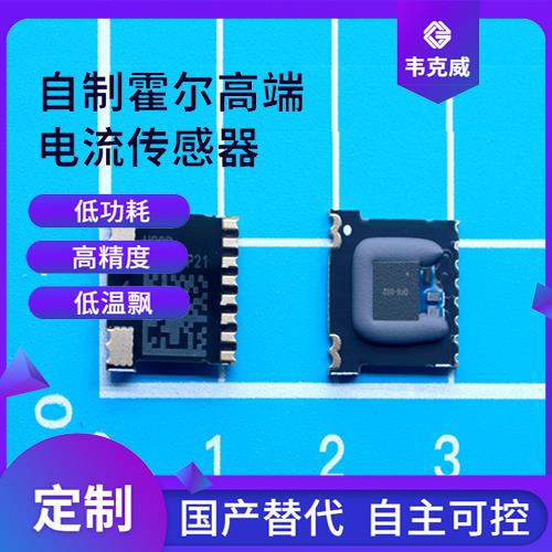 特种-霍尔直流大电流传感器-供应商[韦克威]