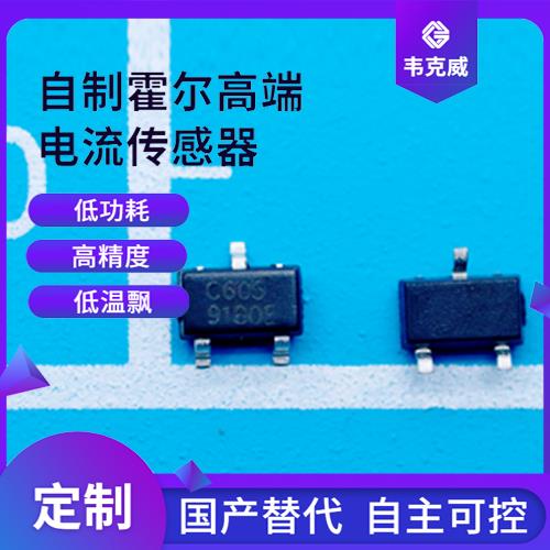 品质好-开口型霍尔电流传感器-厂家[韦克威]