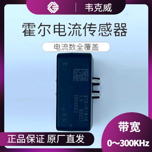 品质好-的霍尔电流传感器-厂商[韦克威]