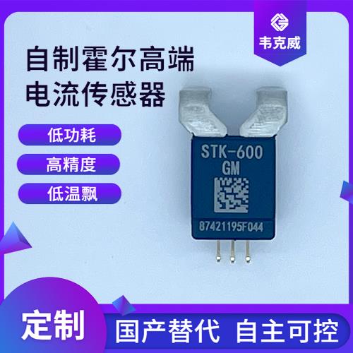 高性能-开环式霍尔电流传感器-厂家供货[韦克威]