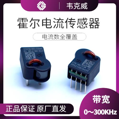 可靠-霍尔直流小电流传感器-出售[韦克威]