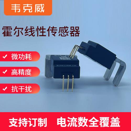 可靠-穿芯式霍尔电流传感器-代理商[韦克威]