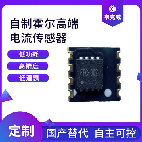 进口-好用的霍尔电流传感器-厂家[韦克威]