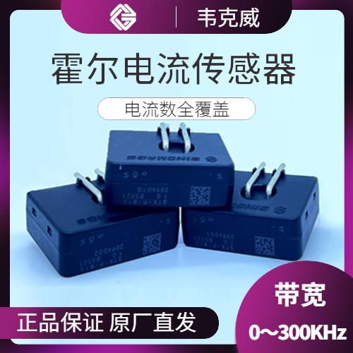 特种-直放式霍尔电流传感器-供应商[韦克威]