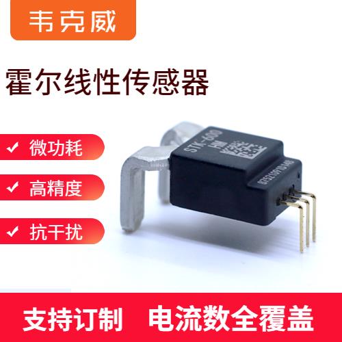 机载-比亚迪霍尔电流传感器-出售[韦克威]