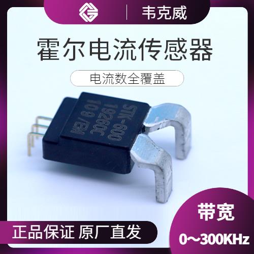 进口-开环式霍尔电流传感器-代理商[韦克威]