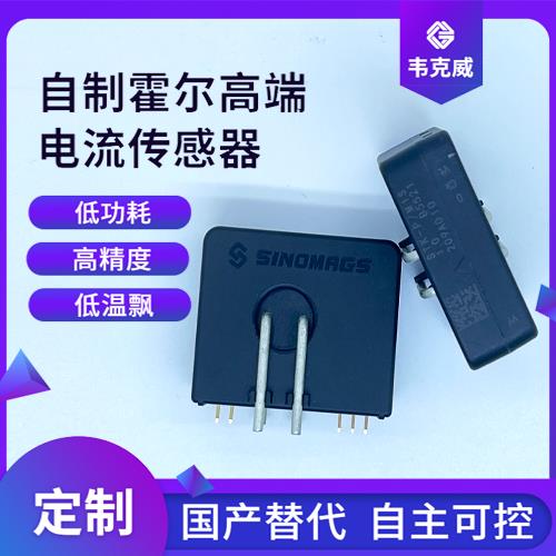 生产-电池包霍尔电流传感器-供应商[韦克威]