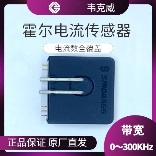 品质好-比亚迪霍尔电流传感器-厂商[韦克威]