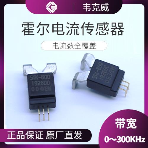 高精度-闭环的霍尔电流传感器-代理商[韦克威]