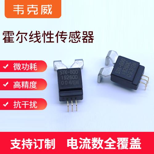 厂家推荐-闭关式霍尔电流传感器-厂商[韦克威]