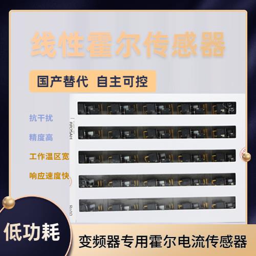 代理-Ultra precision Hall current sensor-厂家[韦克威]