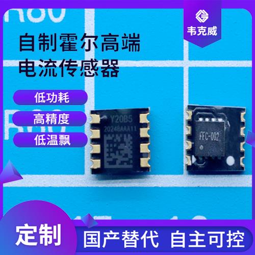 高性能-Closed loop Hall current sensor-厂家供货[韦克威]