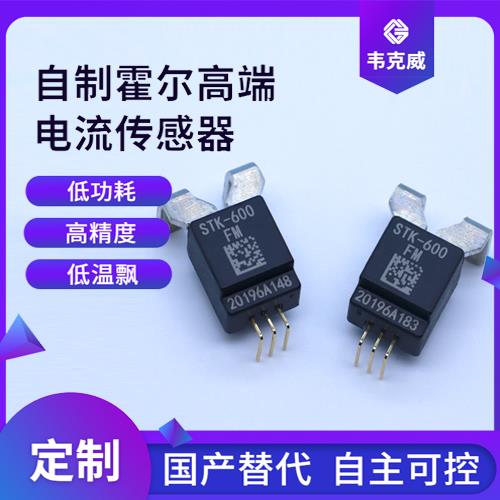 机载-穿芯式霍尔电流传感器-品牌[韦克威]