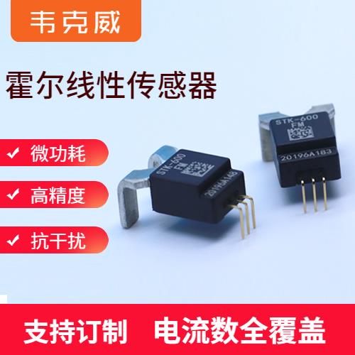 机载-Hall current sensor for aerospace applications-价格[韦克威]