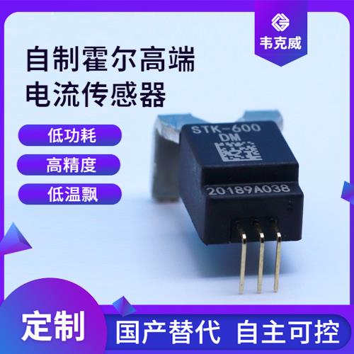 特种-多挡  霍尔电流传感器-厂家批发[韦克威]