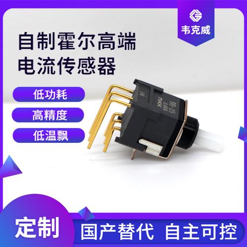 生产-霍尔直流漏电流传感器-品牌[韦克威]