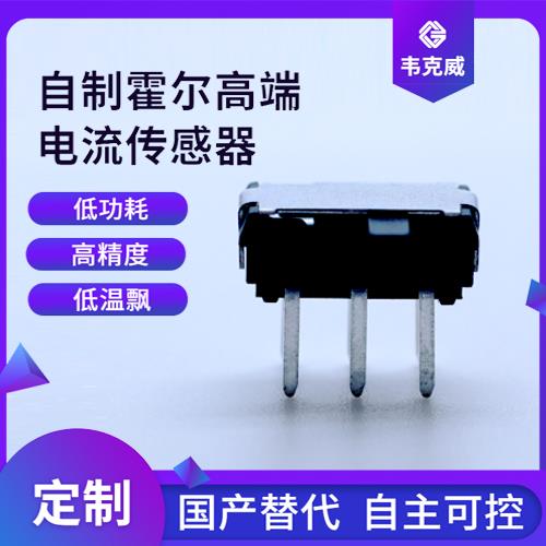 厂家供应-Closed loop Hall current sensor-供应商[韦克威]